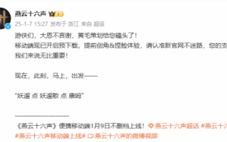 燕云十六声手游开启预下载 移动端功能开放