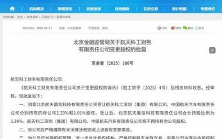 航天科工财务公司变更股权获批 北京航天晨信科技公司合计持股比例达3.34%