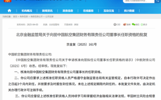 向丽获批担任中国航空集团财务公司董事长