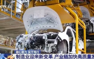 凝心聚力 实干笃行丨加速产业链转型升级 各地布局“出招”