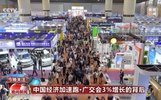 广交会3%增长的背后：全球客商用订单力挺中国制造