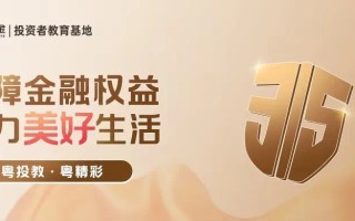 深耕国民教育沃土 广发基金三度联袂华南理工大学开设投教学分制课程