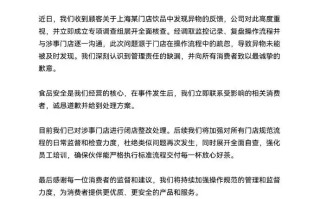 茉莉奶白就奶茶异物发致歉声明 称因操作流程疏忽