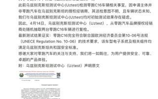零跑辟谣辐射超标背后：电动汽车电磁辐射究竟有何影响