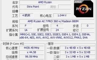 轻薄本绝配！锐龙AI 7 PRO 360性能实测