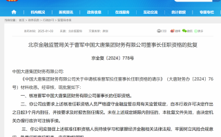 曹军获批担任大唐集团财务公司董事长