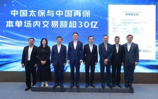 中国再保发挥国有保险集团示范作用 助力上海国际再保险中心建设