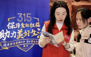 工银安盛人寿全面开展“3.15”金融消费者权益保护教育宣传活动