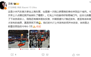 小米辟谣小米YU7推迟发布：6-7月上市不变