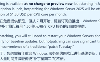 Windows更新不用重启！但要付费：每核每月约11元