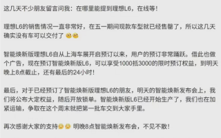 理想智能焕新版L6已开始生产：第一批车有望本周交付