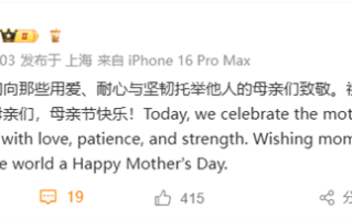 今天母亲节 库克祝世界各地母亲节日快乐 网友：iPhone大降价