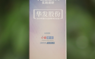 华发股份荣获中国网“2024年度 ESG 品牌影响力企业”！