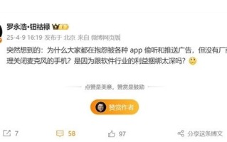 手机在偷听你！揭秘App如何成为隐私窃取的“小偷”