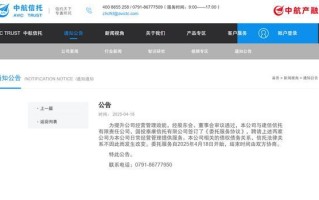 中航信托：聘请建信信托、国投泰康信托为本公司日常经营管理提供服务
