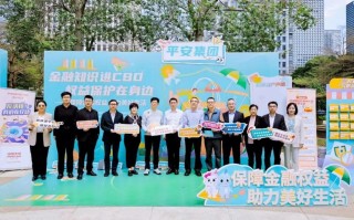 政企联动筑防线双线赋能护权益——平安信托“3·15”金融宣教行动收官