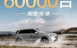 40万价位最狂家用SUV！问界M8大定破6万台：用时仅13天