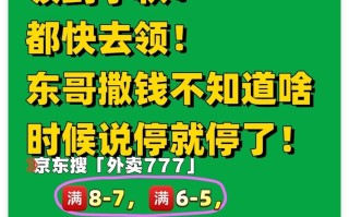 京东外卖优惠券怎么领？怎么点餐最便宜？点餐入口和外卖优惠券领取教程攻略