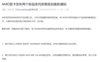 AMD中国特供RX 9070 GRE可能要等到双11！RX 9060 XT提前到5月18日
