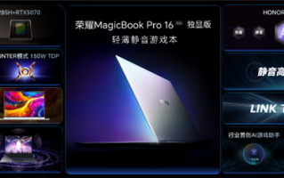 荣耀MagicBook Pro 16 2025发布：首发搭载5070显卡，HUNTER版9499元起