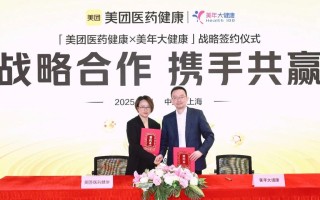 美年健康与美团医药健康达成深度战略合作，共推个性化、智能化体检与健康管理服务