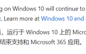 微软向现实低头：悄悄延长Windows 10的Microsoft 365支持