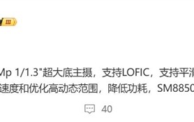 国产骁龙8 Elite 2旗舰标配！豪威集团OV50Q首曝