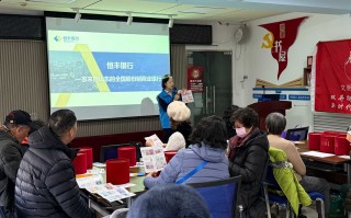 恒丰银行北京分行聚焦“一老一小” 开展反假货币知识宣传活动