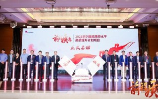 “2025前列腺癌质控水平高质提升计划”启动 推动地市三甲医院多学科规范化水平提升