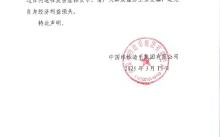中国印钞造币集团：从未通过任何途径发售虚拟货币