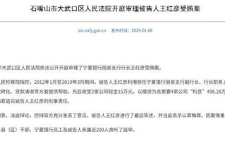 宁夏银行丽景支行原行长受贿513.28万元 一审获刑七年