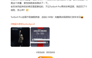 王腾吊威亚实测REDMI Turbo 4 Pro抗弯折能力：太坚固了