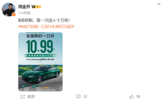 B级轿跑首次进入十万级！名爵MG7全国一口价10.99万起