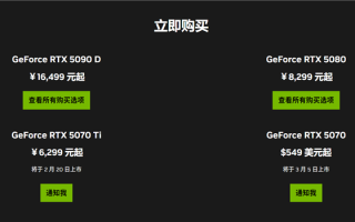降价了！RTX 5070 Ti国行建议售价公布：6299元起