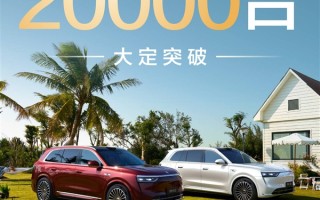 重新定义大定时间单位！全新问界M8一小时订单突破20000台