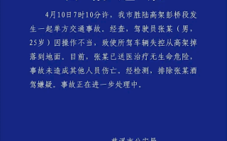 货车从高架上掉落摔变形 官方通报：驾驶员操作不当 无生命危险