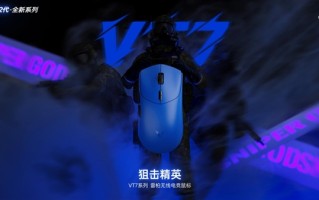 Nordic54芯片无线电竞鼠标全球首发！二代雷柏VT7系列&VT3系列199起普及换代