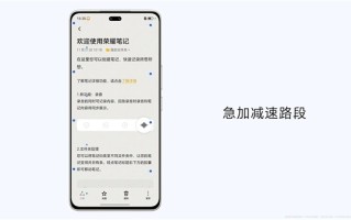 告别玩手机晕车！荣耀300系列全球首发360度全场景晕动舒缓显示