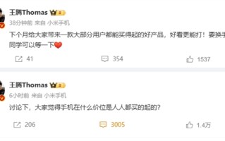 王腾：下个月发布一款大部分用户都能买得起的好产品