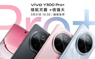 续航灭霸来了！vivo Y300 Pro+月底发布：轻薄机身塞进7300mAh电池