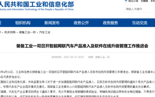 EV晨报 | 智驾忌夸大！工信部要求测试要充分；鸿蒙智行第五界“尚界”亮相；M8一小时大定破2万；岚图发布L3级架构“天元智架”