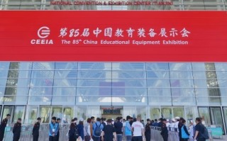 奔图亮相85届中国教育装备展：以智能文印方案赋能智慧教育