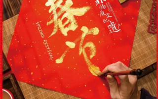 春节申遗成功！人保寿险为蛇年新春定制“迎春福”个人综合意外险
