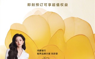 刘亦菲代言 智界R7增程版新车型开售：53.4度大电池续航超远