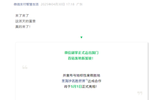 微信刷掌正式出海！首站落地新加坡