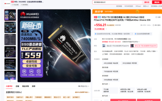 读速7400MB/s！华为坤灵eKitStor Xtreme 200 SSD上架京东：1TB卖559元