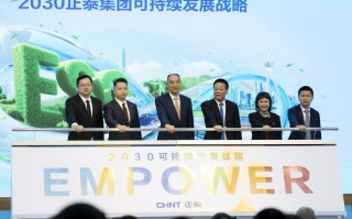 正泰集团发布2030可持续发展战略 构建“EMPOWER”模型助力行业发展