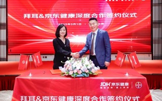 拜耳与京东健康签署深度合作协议 构建覆盖女性全生命周期健康管理生态系统