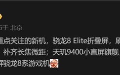 OPPO Find X8 mini配置曝光：天玑9400加持小屏旗舰