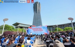 浙江金融顾问防非反诈“百千万”行动启动：以温情守护筑牢消费信心